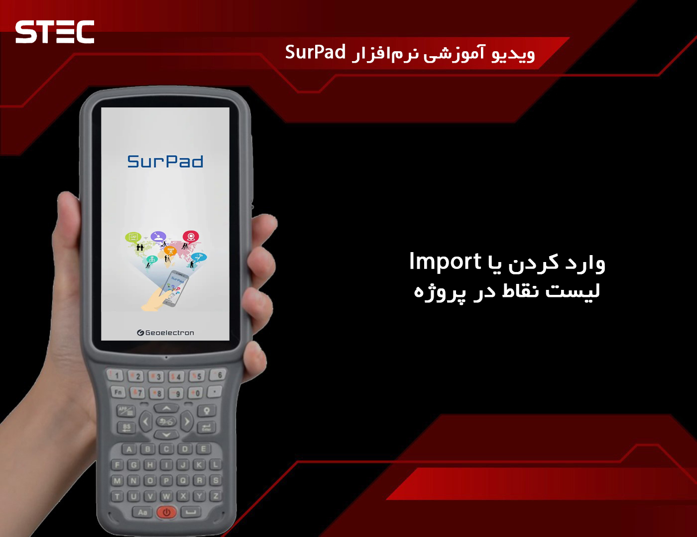 وارد کردن لیست نقاط در پروژه
